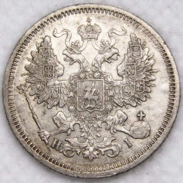 Монета 20 копеек 1867 года Российская Империя, Александр II, серебро