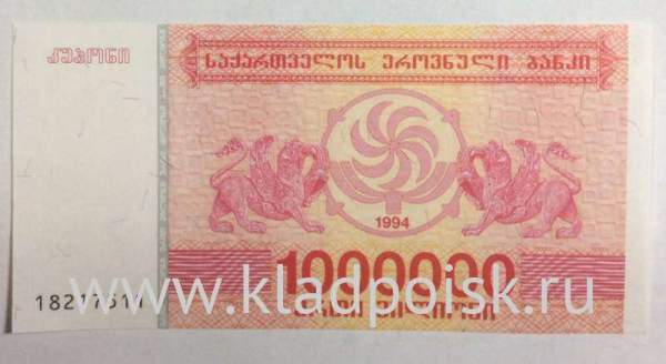 Банкнота Грузия 1 миллион купонов (лари) 1994 года Банкнота Грузия 1 миллион купонов (лари) 1994 года