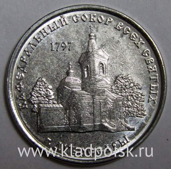 Монета Приднестровье 1 рубль Кафедральный собор всех святых г.Дубоссары 2017 Монета Приднестровье 1 рубль Кафедральный собор всех святых г.Дубоссары 2017