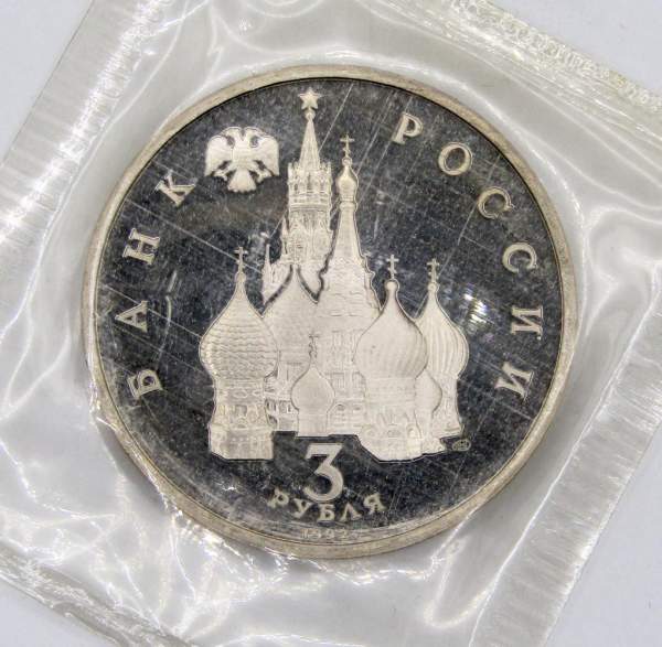 Монета 3 рубля 1992 года «Северный конвой 1941-1945», арт 4