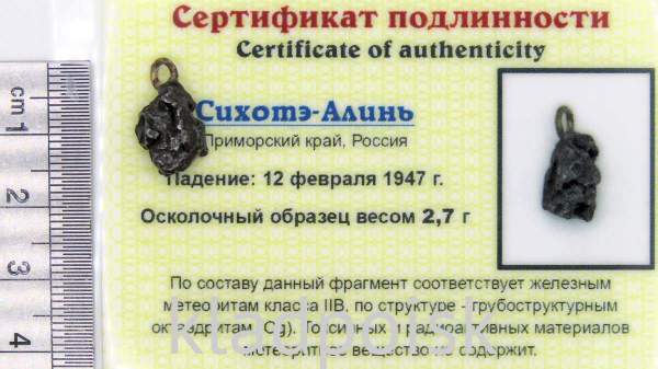 Подвеска из метеорита Сихотэ-Алинь (арт 60)