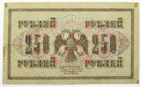 Банкнота 250 рублей 1917 года Советский выпуск (арт 3)