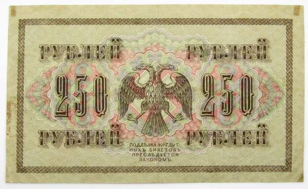 Банкнота 250 рублей 1917 года Советский выпуск (арт 3)