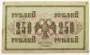 Банкнота 250 рублей 1917 года Советский выпуск (арт 3)