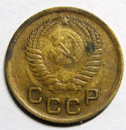 Монета 1 копейка СССР 1955 года﻿, арт 3