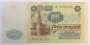 Банкнота 100 рублей СССР 1991 года (арт 2)