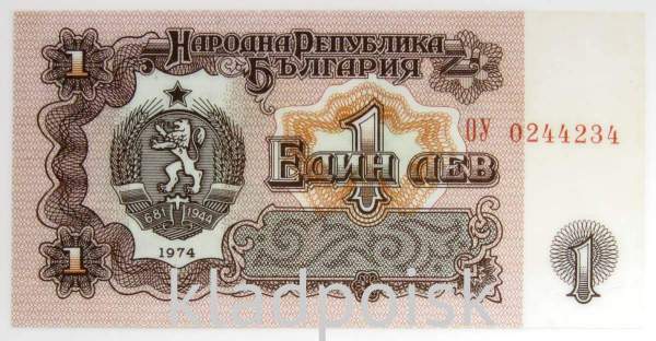 Банкнота 1 лев 1974 года Болгария