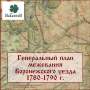 План генерального межевания Воронежского уезда 1780-1790 гг.