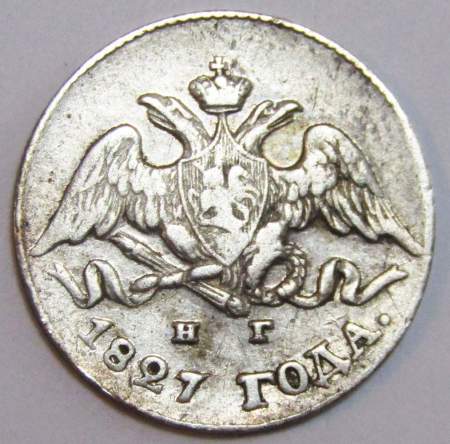 Монета 5 копеек 1827 года Российская Империя, СПБ НГ, Николай I, серебро