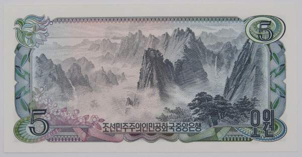 Банкнота 5 вон 1978 года Северная Корея (КНДР), арт 2
