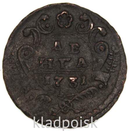 Монета 1 денга 1731 года, Российская Империя, Анна Иоановна (арт. 2)