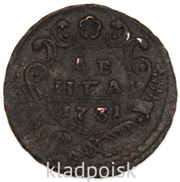 Монета 1 денга 1731 года, Российская Империя, Анна Иоановна (арт. 2)