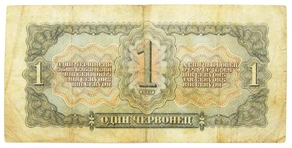 Банкнота СССР 1 червонец 1937 года Банкнота СССР 1 червонец 1937 года