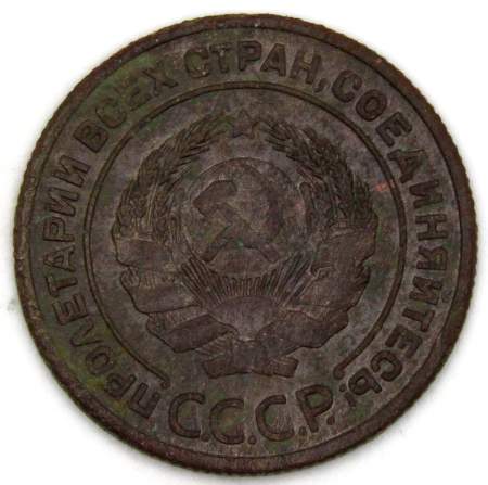 Монета 2 копейки СССР 1924 года, арт 10