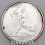 Монета 50 копеек 1924 года, СССР, серебро 900 пробы (арт 9)