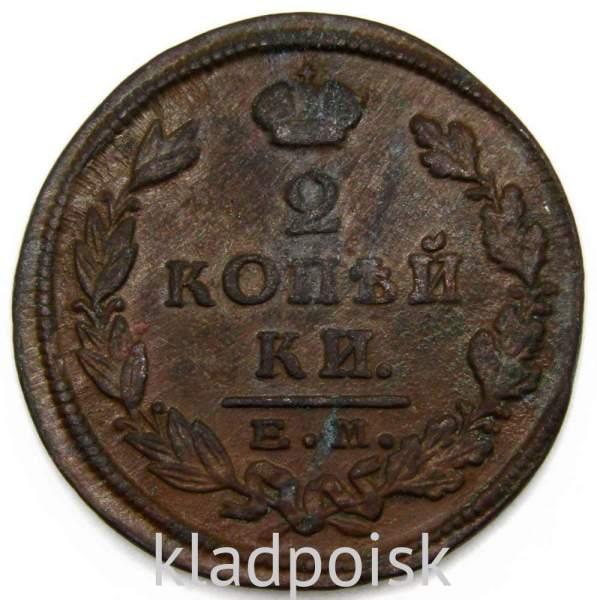 Монета 2 копейки Российской Империи 1825 ЕМ ПГ Александр I Монета 2 копейки Российской Империи 1825 ЕМ ПГ Александр I