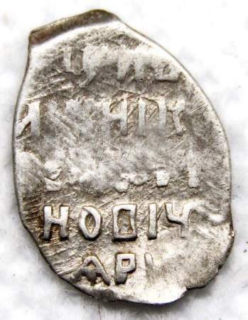 Копейка серебро Фёдор Иванович (чешуя), 1584-1598 гг. Новгородский денежный двор, арт 7