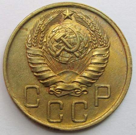 Монета 5 копеек СССР 1946 года﻿, арт 6