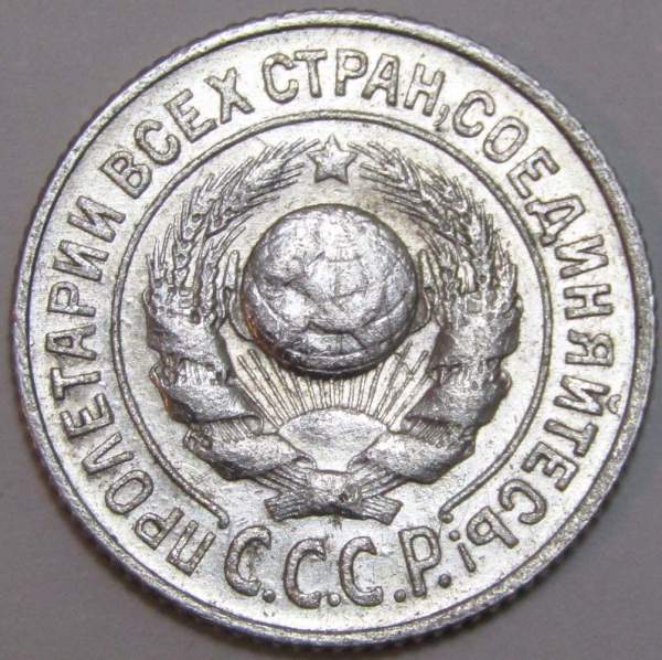 Монета 15 копеек 1924 года, СССР, серебро 500 пробы, арт 2