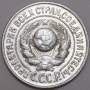 Монета 15 копеек 1924 года, СССР, серебро 500 пробы, арт 2