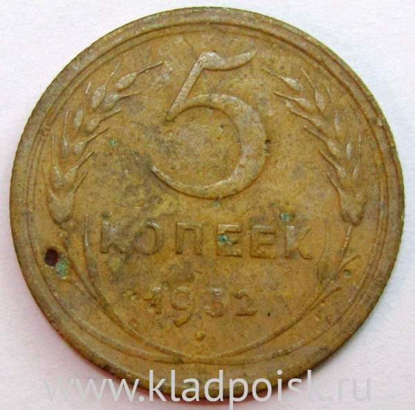 Монета 5 копеек СССР 1932 года Монета 5 копеек СССР 1932 года
