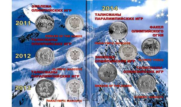 Набор из 7 юбилейных монет серии Сочи 2014 + альбом для монет в Подарок!