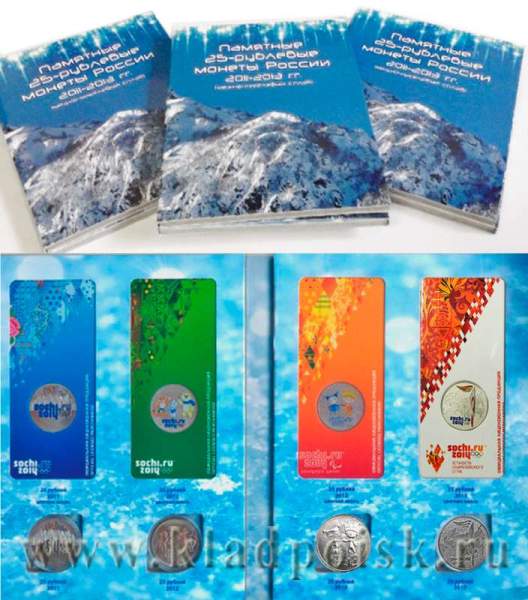 Набор из 8 монет серии «Сочи -2014». (Горы, Талисманы, Лучик и Снежинка, Факел Олимпиады) + альбом-планшет в подарок