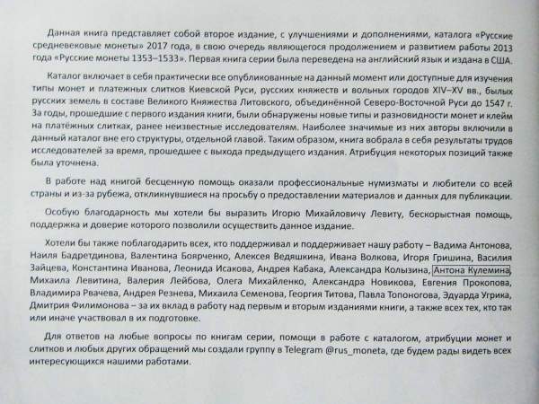 Книга Русские средневековые монеты (второе издание) Книга Русские средневековые монеты (второе издание)