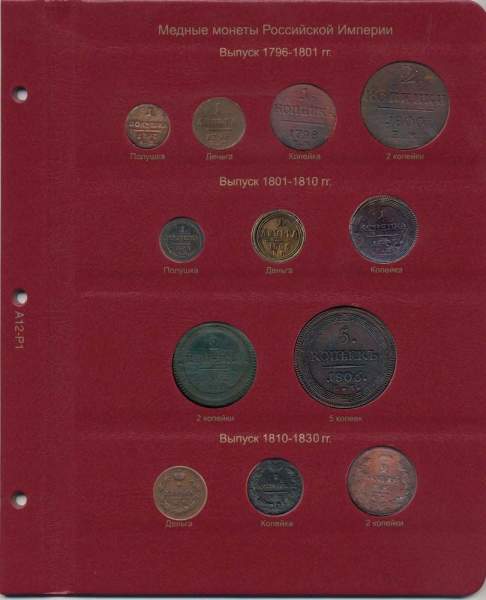 Альбом для монет России по типам с 1796 года