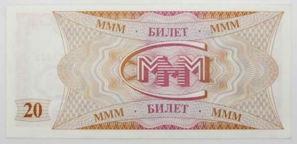 20 билетов МММ первый выпуск