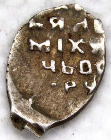 Копейка серебро Алексей Михайлович (чешуя), 1645-1676 гг. Москва, арт 5