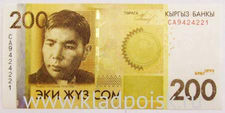 Банкнота 200 сомов 2010 года Киргизия