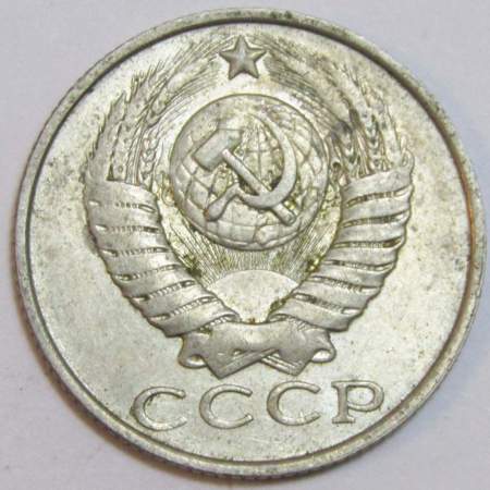 Монета 15 копеек СССР 1990 года﻿