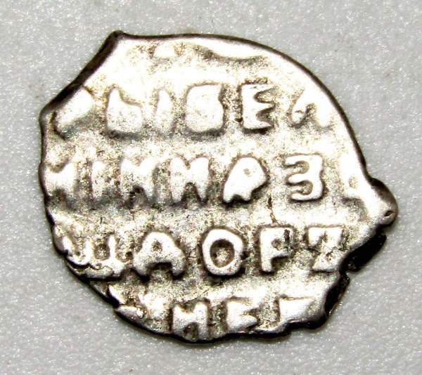 Копейка серебро Фёдор Алексеевич (чешуя), 1676-1682 гг. Москва, арт 7 Копейка серебро Фёдор Алексеевич (чешуя), 1676-1682 гг. Москва, арт 7