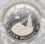 Монета 3 рубля 1994 год «Освобождение советскими войсками Белграда», арт 3