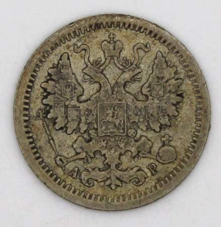 Монета 5 копеек 1905 года Российская Империя, СПБ АР, Николай II, серебро, арт 2
