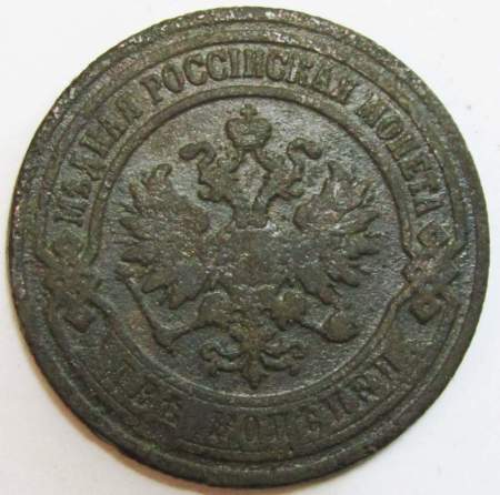 Монета 2 копейки Российской Империи 1905 (арт 2)