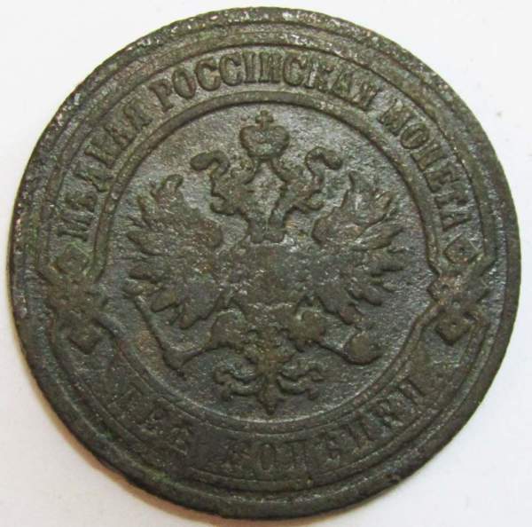 Монета 2 копейки Российской Империи 1905 (арт 2) Монета 2 копейки Российской Империи 1905 (арт 2)