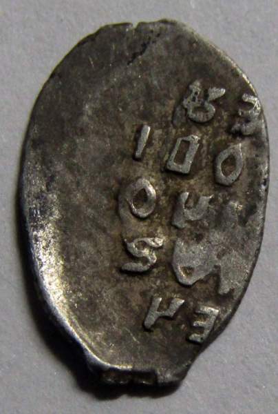 Копейка серебро Михаил Фёдорович, арт 3