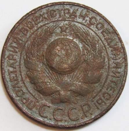 Монета 3 копейки СССР 1924 года﻿, арт 6