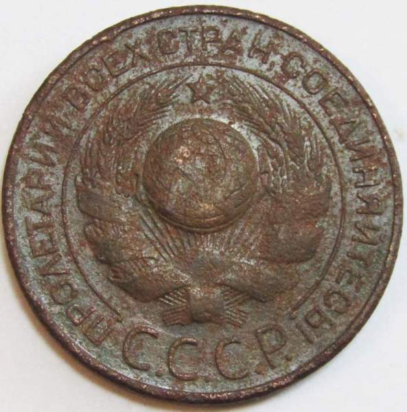 Монета 3 копейки СССР 1924 года, арт 6 Монета 3 копейки СССР 1924 года, арт 6