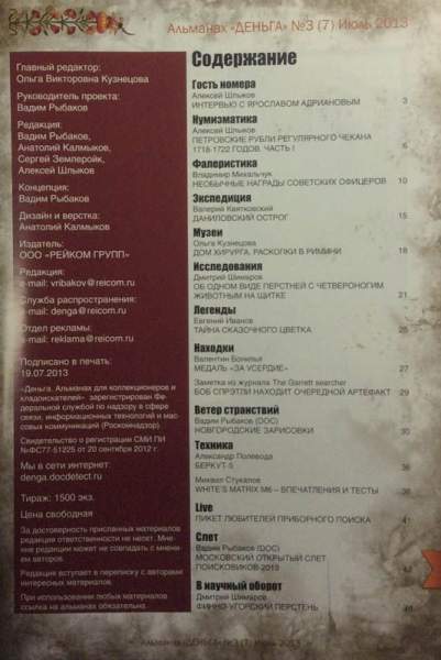 Альманах Деньга №3(7)/2013 Альманах Деньга №3(7)/2013