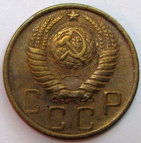 Монета 5 копеек СССР 1948 года Монета 5 копеек СССР 1948 года