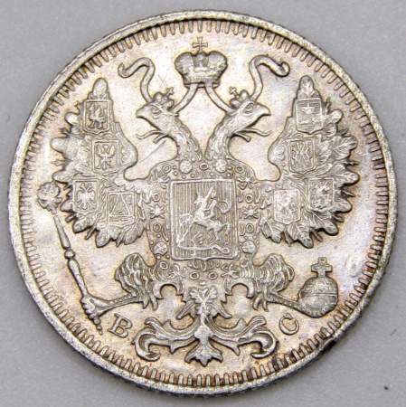 Монета 15 копеек 1915 года Российская Империя, Николай II, серебро