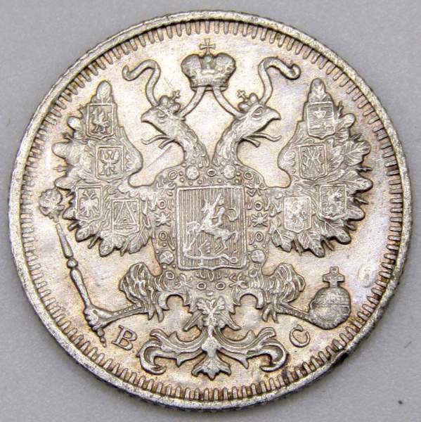 Монета 15 копеек 1915 года Российская Империя, Николай II, серебро