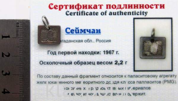 Подвеска из метеорита Сеймчан арт 23
