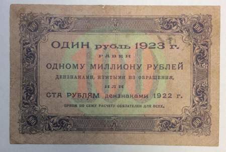 Банкнота 100 рублей РСФСР 1923 года первый выпуск (арт 4)