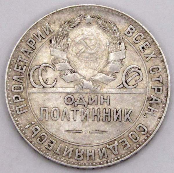 Монета 50 копеек 1924 года, СССР, серебро 900 пробы (арт 3) Монета 50 копеек 1924 года, СССР, серебро 900 пробы (арт 3)