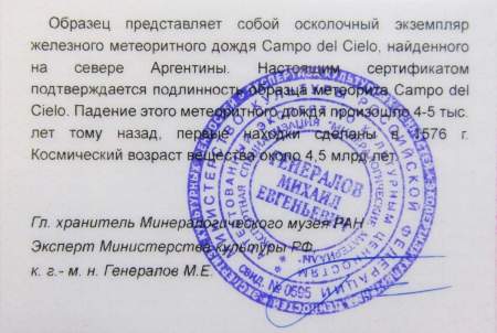 Осколок метеорита Campo del Cielo, арт 7