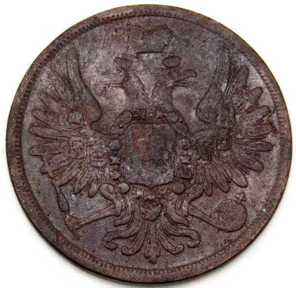 Монета 3 копейки Российской Империи 1856 г. ЕМ. Александр II